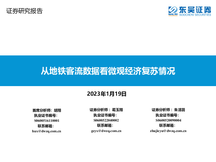 从地铁客流数据看微观经济复苏情况