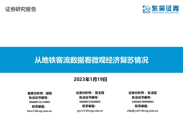 从地铁客流数据看微观经济复苏情况