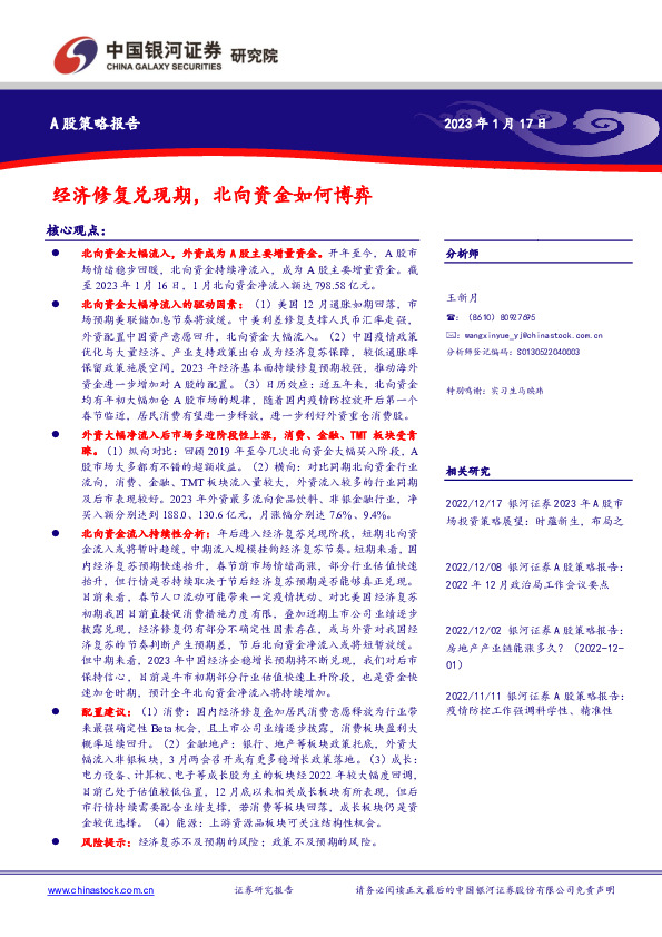 A股策略报告：经济修复兑现期，北向资金如何博弈