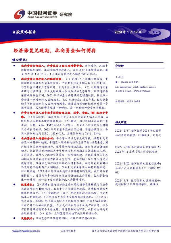 A股策略报告：经济修复兑现期，北向资金如何博弈