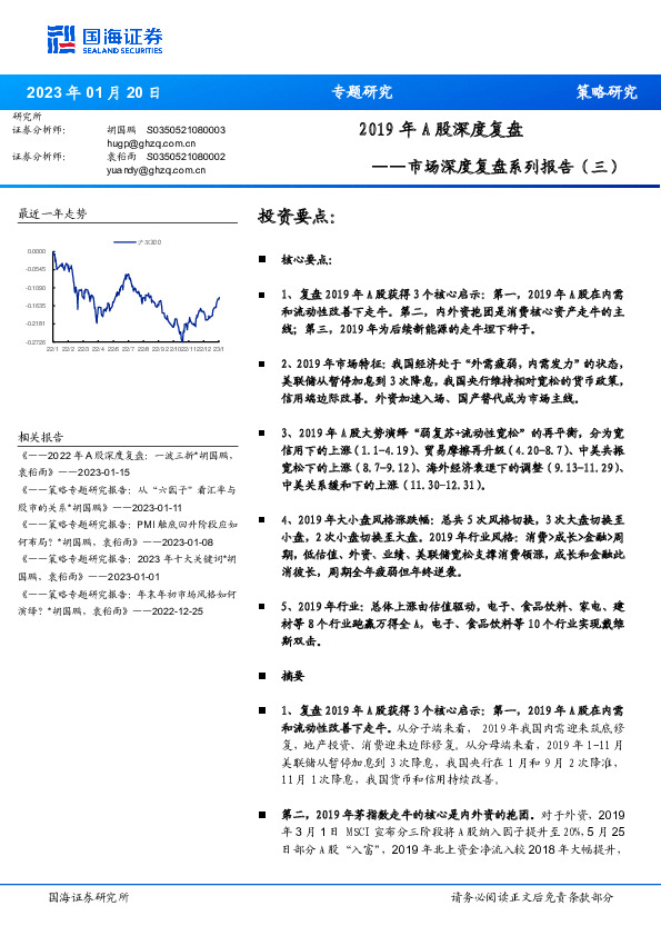 市场深度复盘系列报告（三）：2019年A股深度复盘