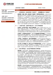 专题策略：23年春节全球市场表现及演绎动态复盘