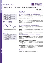 策略周观点:节后A股开门红可期,科技成长性价比提升