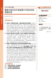 2023年年度投资策略：螺旋式复苏和外部衰退中寻找科技转型新机遇