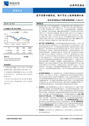 财信宏观策略&市场资金跟踪周报：春节消费回暖明显，预计节后A股将强势补涨