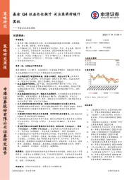 策略周报：基金Q4权益仓位提升 关注医药传媒计算机