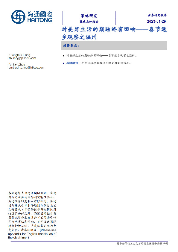 对美好生活的期盼终有回响——春节返乡观察之温州