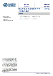对美好生活的期盼终有回响——春节返乡观察之温州