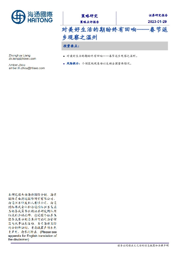 对美好生活的期盼终有回响——春节返乡观察之温州