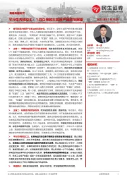 策略专题研究：平行世界将交汇：1月以来的大类资产回顾与展望