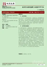 市场分析：成长行业表现抢眼 A股兔年开门红