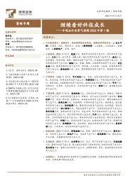 中观全行业景气跟踪2023年第1期：继续看好科技成长