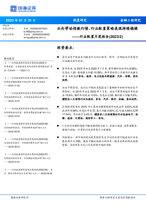 行业配置月度报告：北向带动指数行情，行业配置策略表现持续稳健