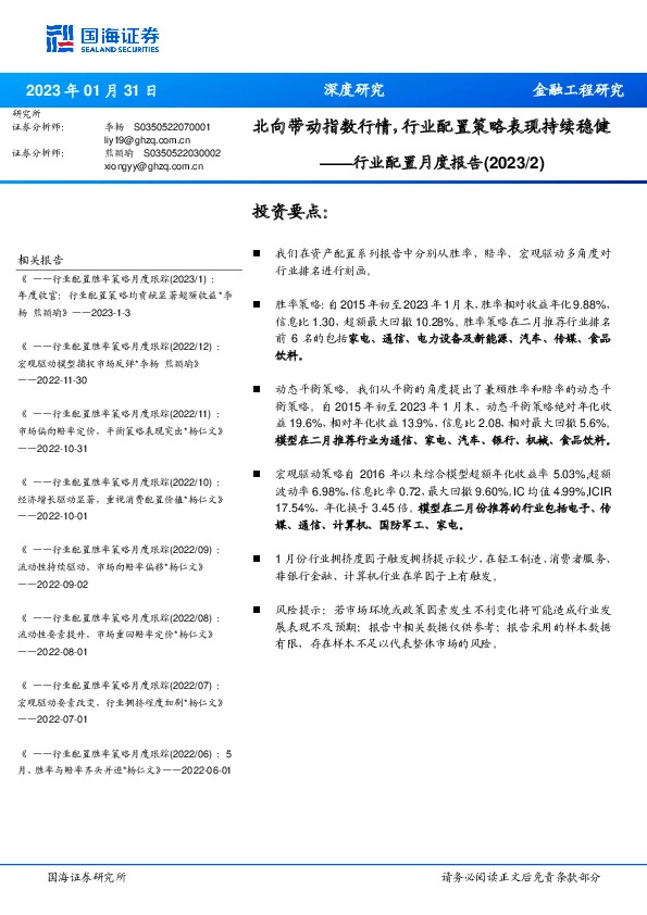 行业配置月度报告：北向带动指数行情，行业配置策略表现持续稳健