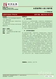 市场分析：权重股滞涨 A股小幅回落