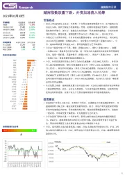 越南股市日评