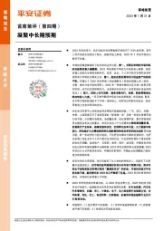 首席策评（第四期）：凝聚中长期预期