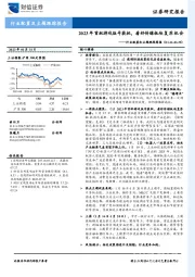 行业配置和主题跟踪周报：2023年首批游戏版号获批，看好传媒板块复苏机会