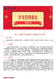 投顾月报：春季反攻或将继续，情绪修复未来可期