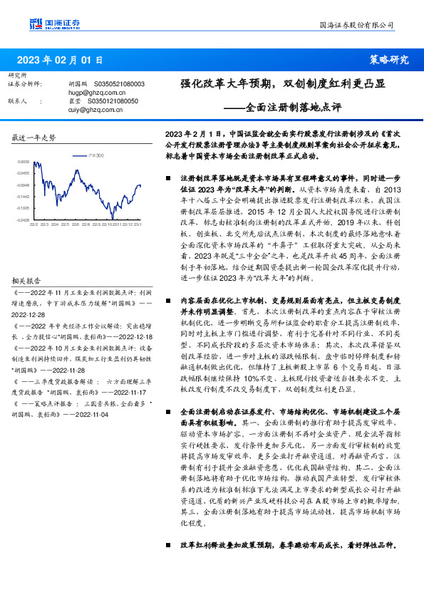 全面注册制落地点评：强化改革大年预期，双创制度红利更凸显