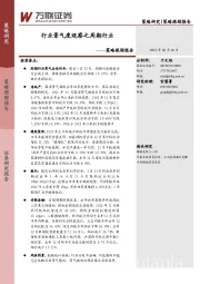 策略跟踪报告：行业景气度观察之周期行业