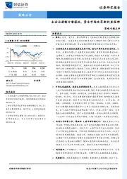 策略专题点评：全面注册制方案获批，资本市场改革新的里程碑