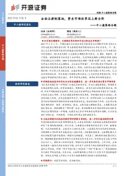 中小盘策略专题：全面注册制落地，资本市场改革迈上新台阶