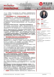 美联储2月议息会议点评：警惕海外宽松交易退潮