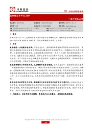 海外动态点评：美联储宣布加息25BP