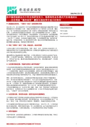 自动驾驶“隐形冠军”蘑菇车联投资价值分析报告:技术基因造就业内少有全栈研发实力,强落地性业务模式开启高速成长