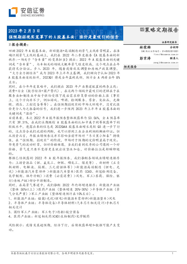 强预期弱现实笼罩下的A股基本面：涨价是最吸引的信号