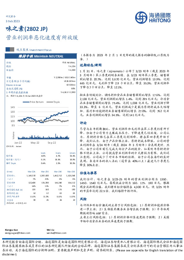 营业利润率恶化速度有所放缓