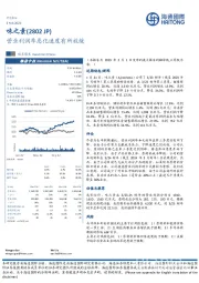 营业利润率恶化速度有所放缓