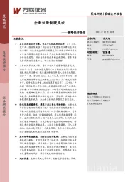 策略快评报告：全面注册制暖风吹