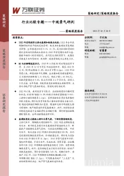 策略深度报告：行业比较专题——中观景气研判