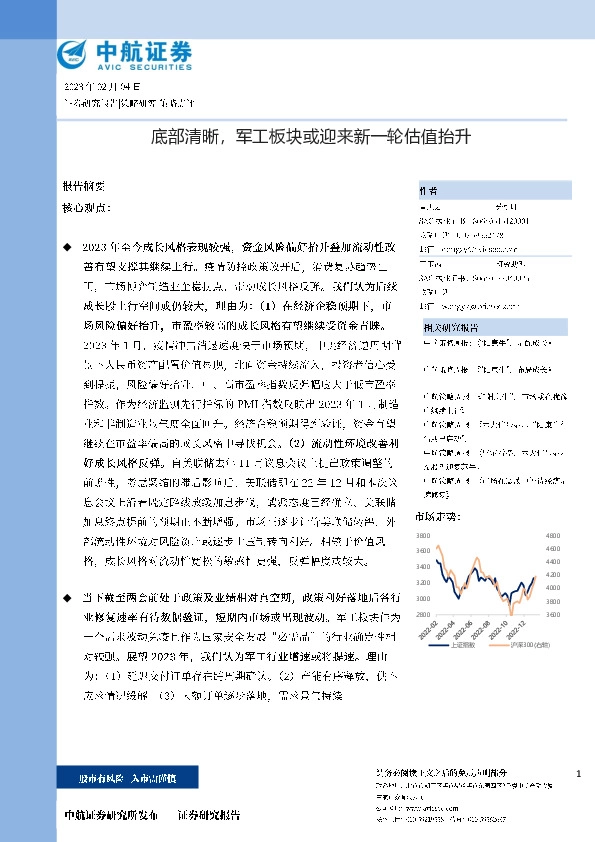 底部清晰，军工板块或迎来新一波估值抬升