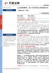 投资策略周报：正反面案例解读：2023年或有望走出持续性较长的“躁动反攻”行情