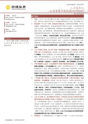 A股策略专题报告：二月依然红