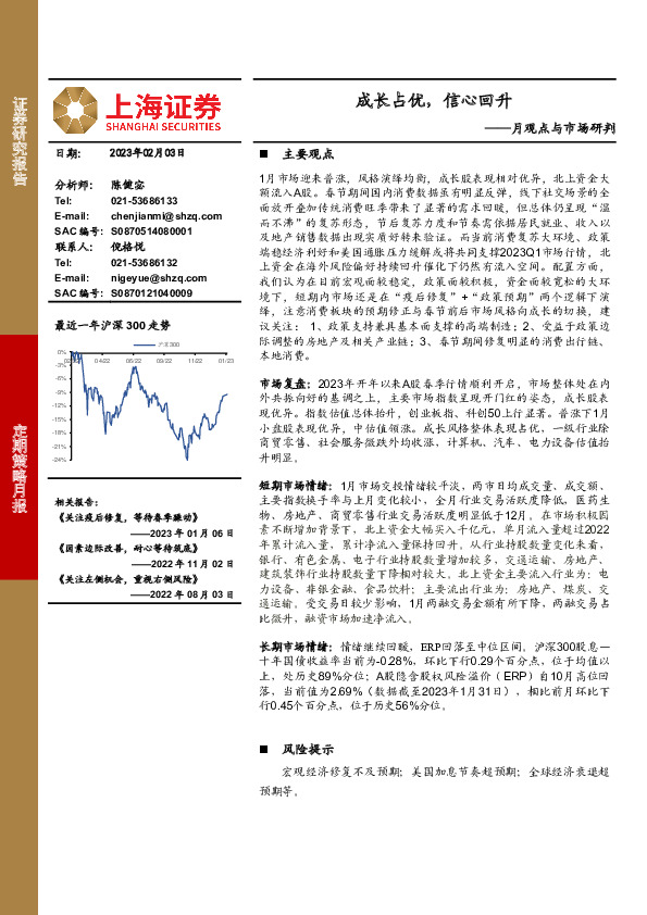 月观点与市场研判：成长占优，信心回升