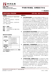周度策略：市场熊牛转换期，逢调整或可加仓