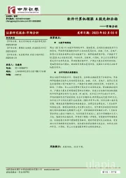 市场分析:软件计算机领涨 A股先抑后扬