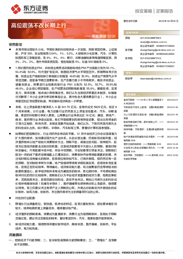 策略周报：高位震荡不改长期上行