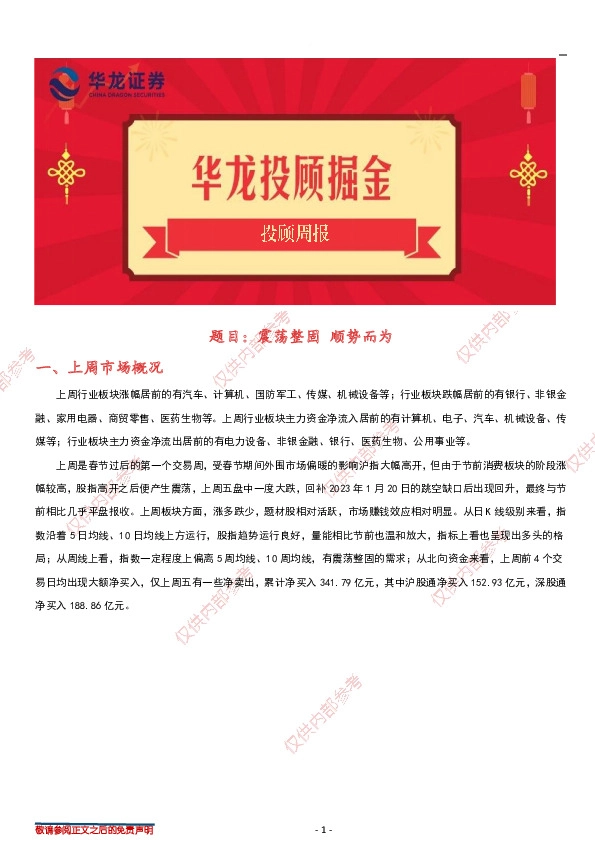 投顾周报：震荡整固 顺势而为