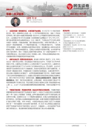 策略点评：早春一去又如常