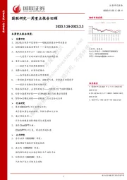 国联研究一周重点报告回顾