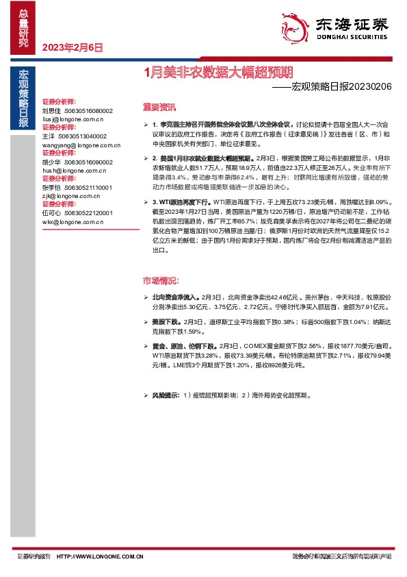 宏观策略日报：1月美非农数据大幅超预期