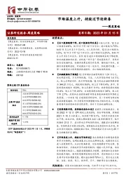 周度策略：市场温度上升，持股过节迎新春