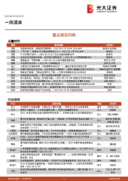 一周通读