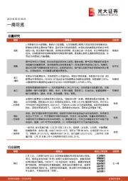 一周尽览