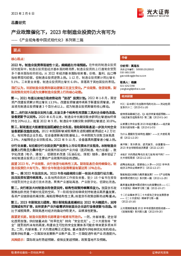 《产业视角看中国式现代化》系列第二篇：产业政策催化下，2023年制造业投资仍大有可为